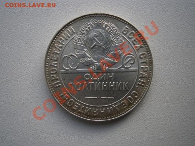 50 коп. 1924год ТР.№4 штемпель до 27.01.13. В 22.00 - P1180002.JPG