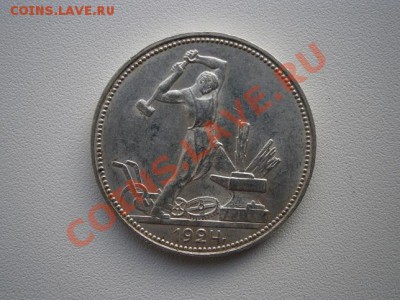 50 коп. 1924год ПЛ.№3 штемпель до 27.01.13. В 22.00. - P1180004.JPG