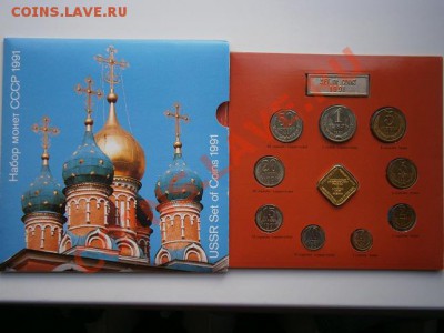 Годовые наборы СССР,Россия - P1180011.JPG