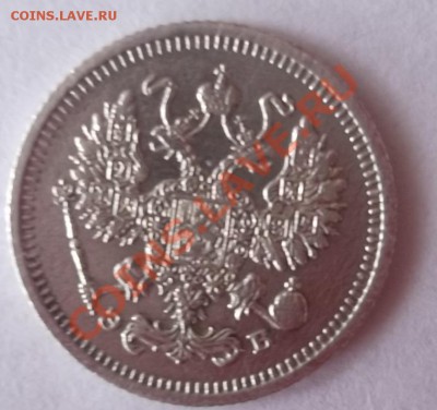 Империя 10 копеек 1910 СПБ ЭБ - DSCF9010.JPG