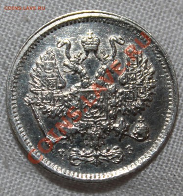 10 копеек 1900 - Изображение 103
