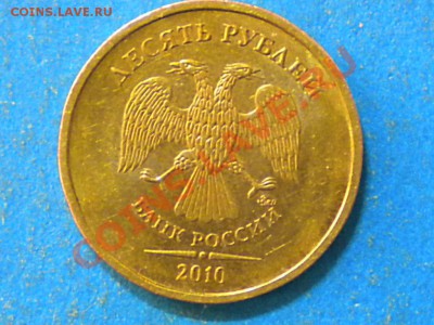10руб.2010г. Определить шт. - 002.JPG