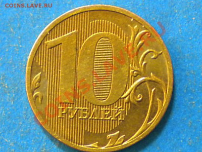 10руб.2010г. Определить шт. - 001.JPG