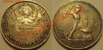 50 копеек 1927 ПЛ - iQURJL2Qzds