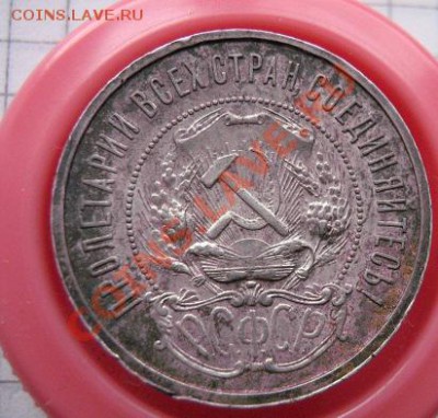 50 копеек 1921 раскол,сдвиг (кромка гурта) до  28.1  в 22-00 - 18.1 часть 2 монетки 102.JPG