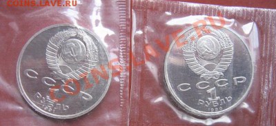 1 р 91 Прокофьев + 1 ру 90 г Жуков пруф,запайка до 24.1 в 22 - 18.1 часть 2 монетки 087.JPG
