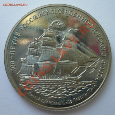 300 летие Российского военного-морского Флота оценка - P1010694.JPG
