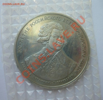 300 летие Российского военного-морского Флота оценка - P1010696.JPG