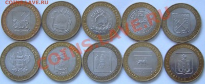10 руб Биметалл подборка(20шт). До 27.01.13 22:00 мск - DSC08171.JPG