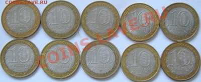 10 руб Биметалл подборка(20шт). До 27.01.13 22:00 мск - DSC08174.JPG