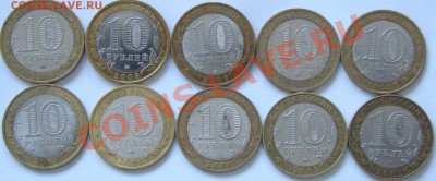 10 руб Биметалл подборка(20шт). До 27.01.13 22:00 мск - DSC08178.JPG