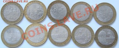 10 руб Биметалл подборка(20шт). До 27.01.13 22:00 мск - DSC08175.JPG