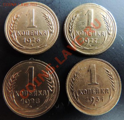 1 коп.1926,27,28,31  до 22.00 26.01.2013 - DSCN0484_новый размер.JPG