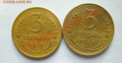 3 коп. 1928,31,41,52,56 г. до 24.01.13 в 22:00 по Москве - S8300334.JPG