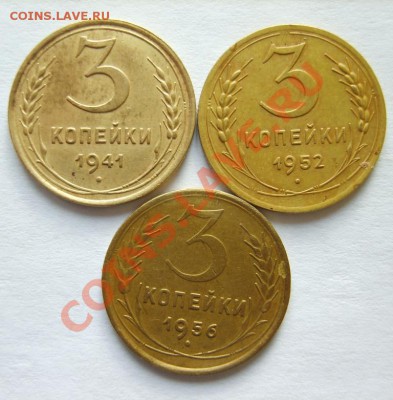 3 коп. 1928,31,41,52,56 г. до 24.01.13 в 22:00 по Москве - S8300336.JPG