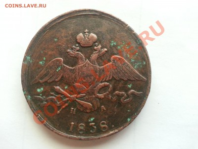 10 копеек 1838 года - 10 коп 1838 2