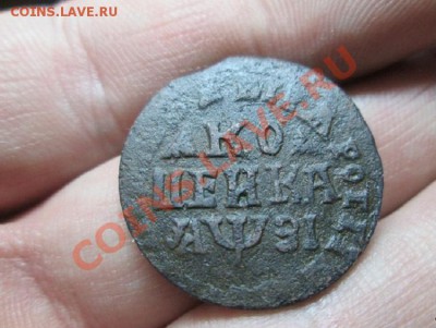 Копейка 1717 год с перевёрнутой буквой- М оцкнка - IMG_1768.JPG