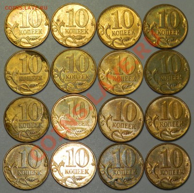 10 коп 2007 ММД, шт. 3.3Б - 16 штук, до 25.01.2013 22:00мск - DSCN5026.JPG