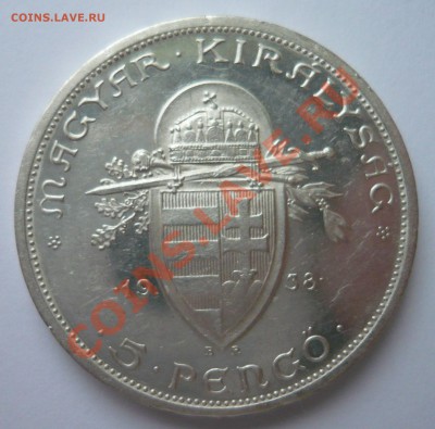 Венгрия 5 пенго 1938 до 27.01.13г 22.00мск - P1010687.JPG
