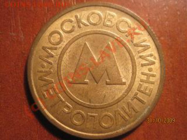 Жетоны метрополитена - IMG_9430