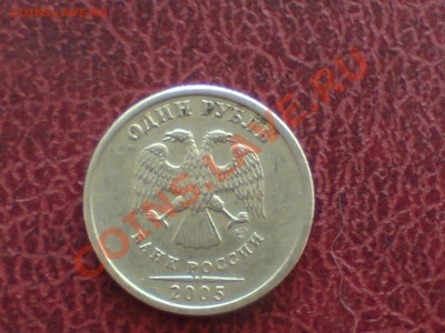 1 руб 2005 г спмд не могу понять методику отличий - DSC00063.JPG
