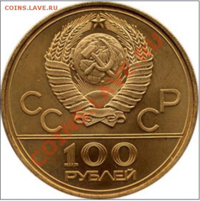 100 рублей 1977 - Эмблема ММД АЦ Au Оценка - 2968259896_1