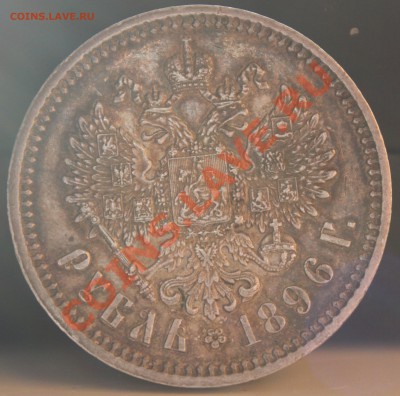 Рубли 1896,1913 . - Изображение 107