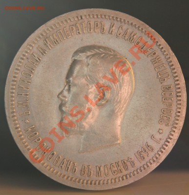 Рубли 1896,1913 . - Изображение 109