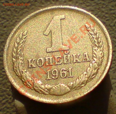 1 коп 1961 г и 1 коп 1975г - DSC00015_cr