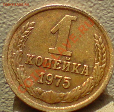 1 коп 1961 г и 1 коп 1975г - DSC00014_cr
