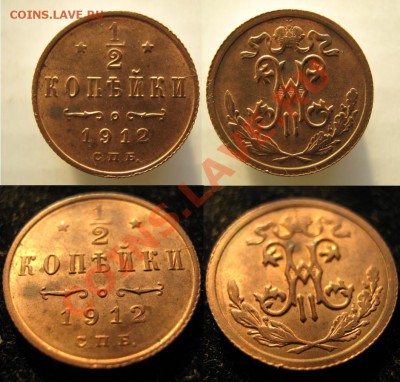 Царизм - 6 Россия пол копейки 1912