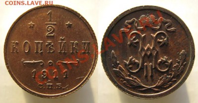 Царизм - 8 Россия пол копейки 1911 спб