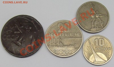 50к 20к 15к 10к 1967 50 лет Сов. власти - DSCF0083.JPG