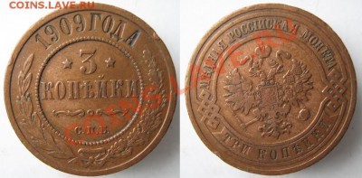 Царизм - 14 Россия 3 копейки 1909