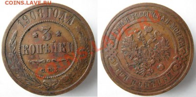 Царизм - 13 Россия 3 копейки 1908