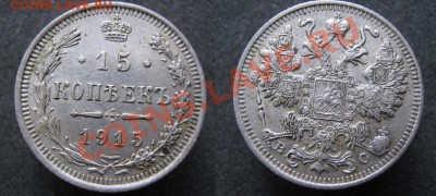 Царизм - 24 Россия 15 копеек 1915
