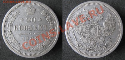 Царизм - 26 Россия 20 копеек 1908