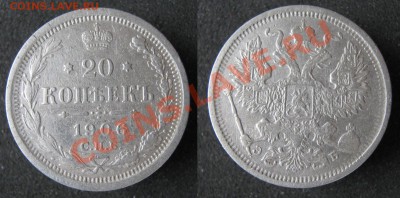Царизм - 25 Россия 20 копеек 1906