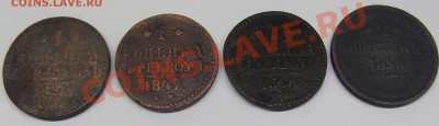 2к 1812км, 2к 1858, 1к 1840, 1842 и 1844гг - DSCF0089.JPG