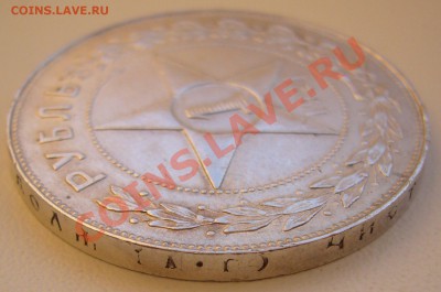 рубль 1921 года - P1080373.JPG