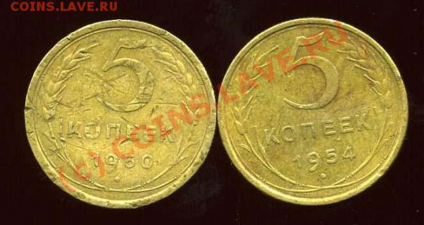 5 копеек 1927, 30, 1935, 40, 1941, 43 г. до 03.11.2009 - img763