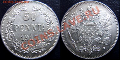 50 пенни 1917 с коронами UNC до 28.01.2013 до 22.00 мск - DSC03444 [1600x1200].JPG