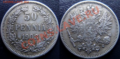 50 пенни 1908 до 28.01. до 22.00 мск - DSC03468 [1600x1200].JPG