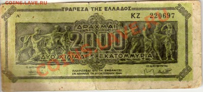 Греция 2 млрд драхм 1944 до 28.01.13 в 22.00мск (4205) - img286