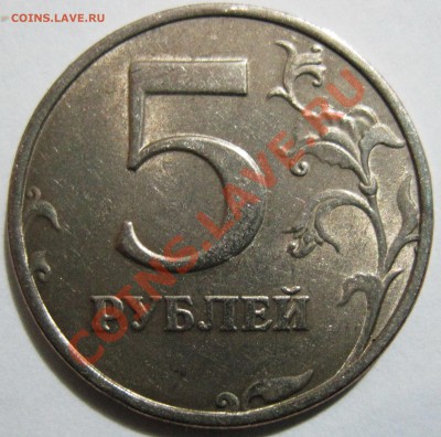 5 руб 1998 СПМД, Шт. 2.3? - 1_2IMG_8056