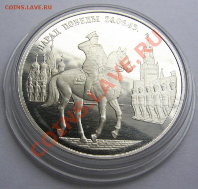 2 рубля 1995 года. Парад Победы. Жуков на коне. до 28.01 - Жуков_01