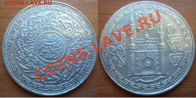 Индия: Ag 1 рупия Хайдарабад до 28.01.13, 22-00 - Рупия Хайдарабад.JPG