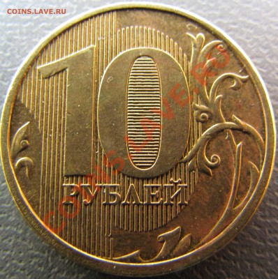 5 руб, 10 руб, Бурятия расколы, ОЦЕНКА - IMG_0412