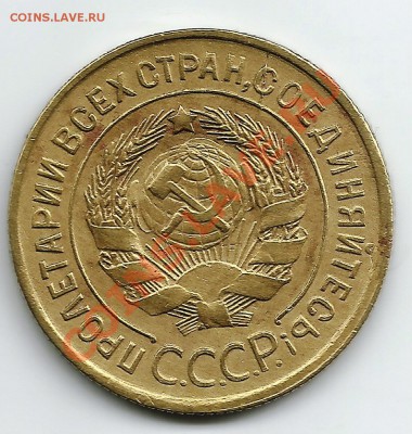 3 копейки1930г.Редкий брак.Раскол пары штемпелей и другое. - оч.ре.