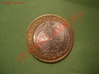 10 рублей 2005 смещение - DSC00375.JPG
